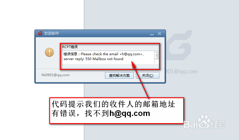 Foxmail7.2错误代码解决办法
