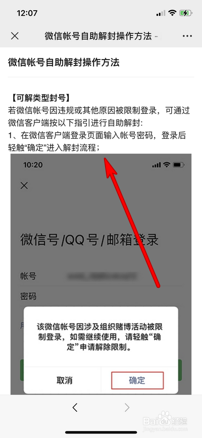 微信如何解封帐号