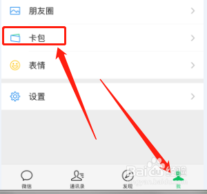 微信在哪里添加交通卡