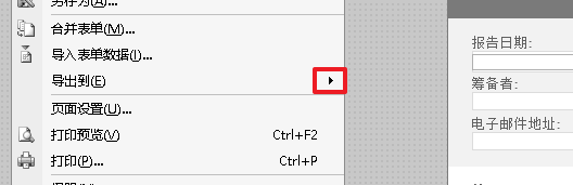 infopath文件保存设置