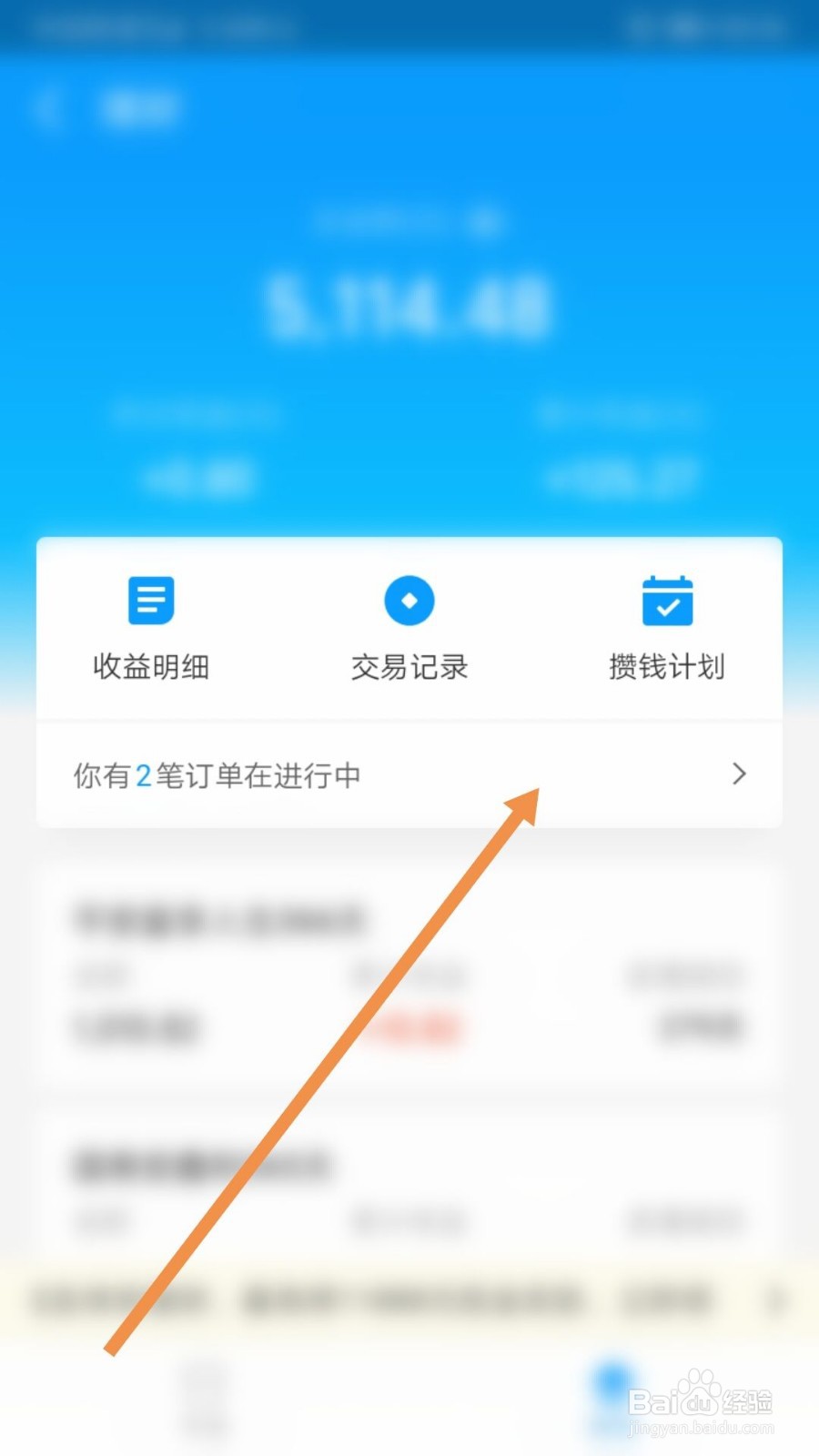 支付宝预约购买理财怎么取消