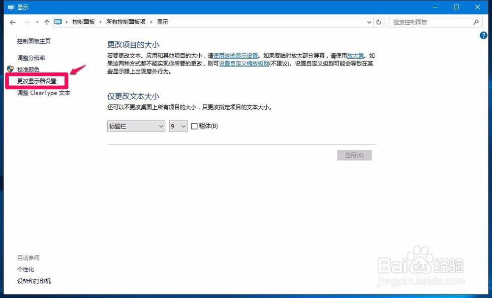 Windows10系统桌面转屏功能使用和禁用的方法