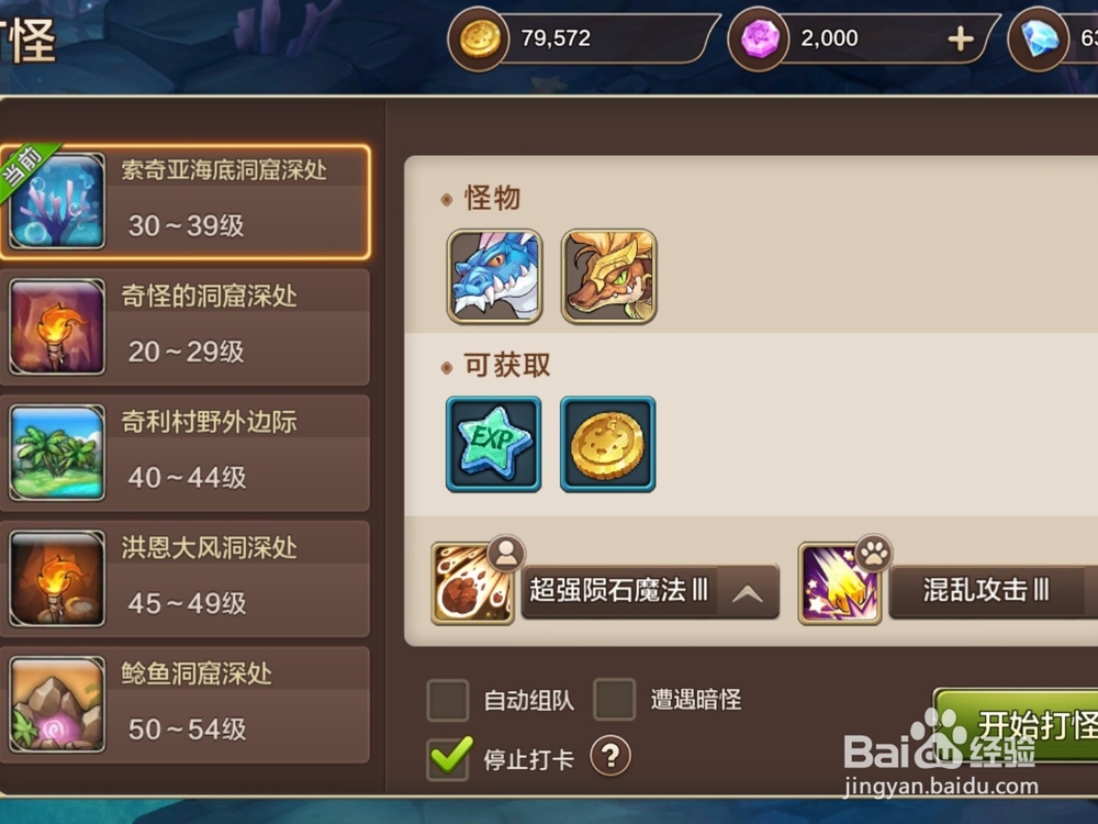 手游魔力宝贝金币攻略 快速升级攻略