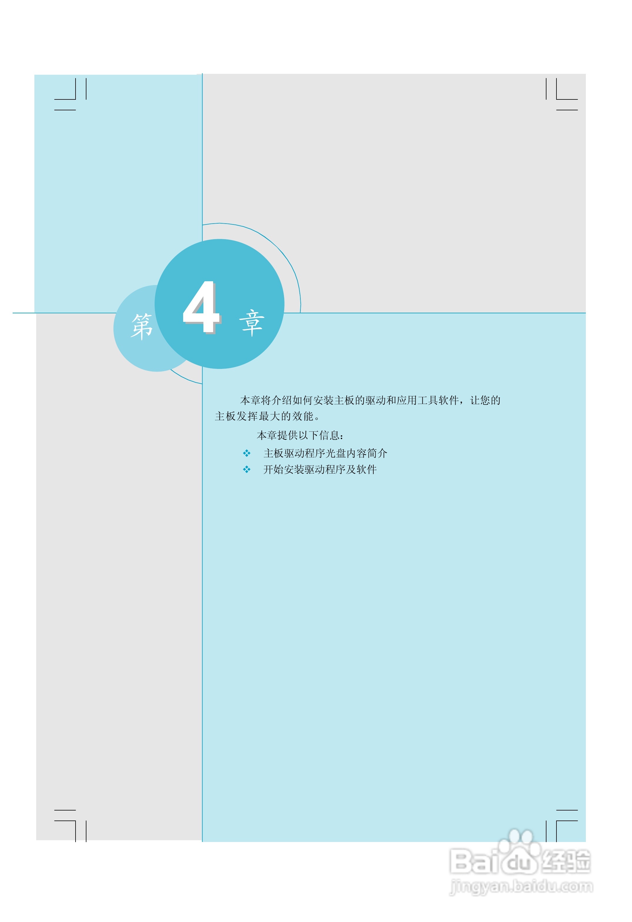 富士康NF4K8AC-RS型主板使用手册:[6]