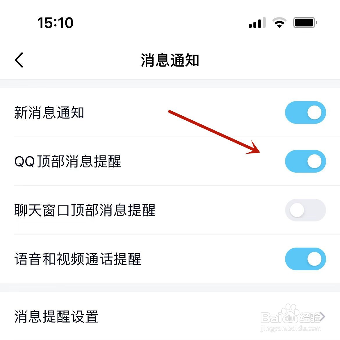 QQ顶部消息提醒在哪打开