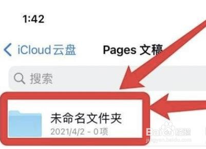 苹果文件夹在哪里怎么打开?