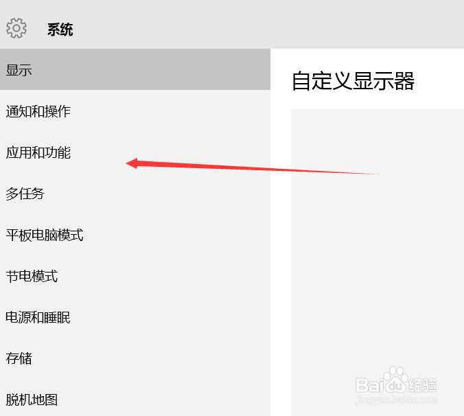 Win10如何卸载程序