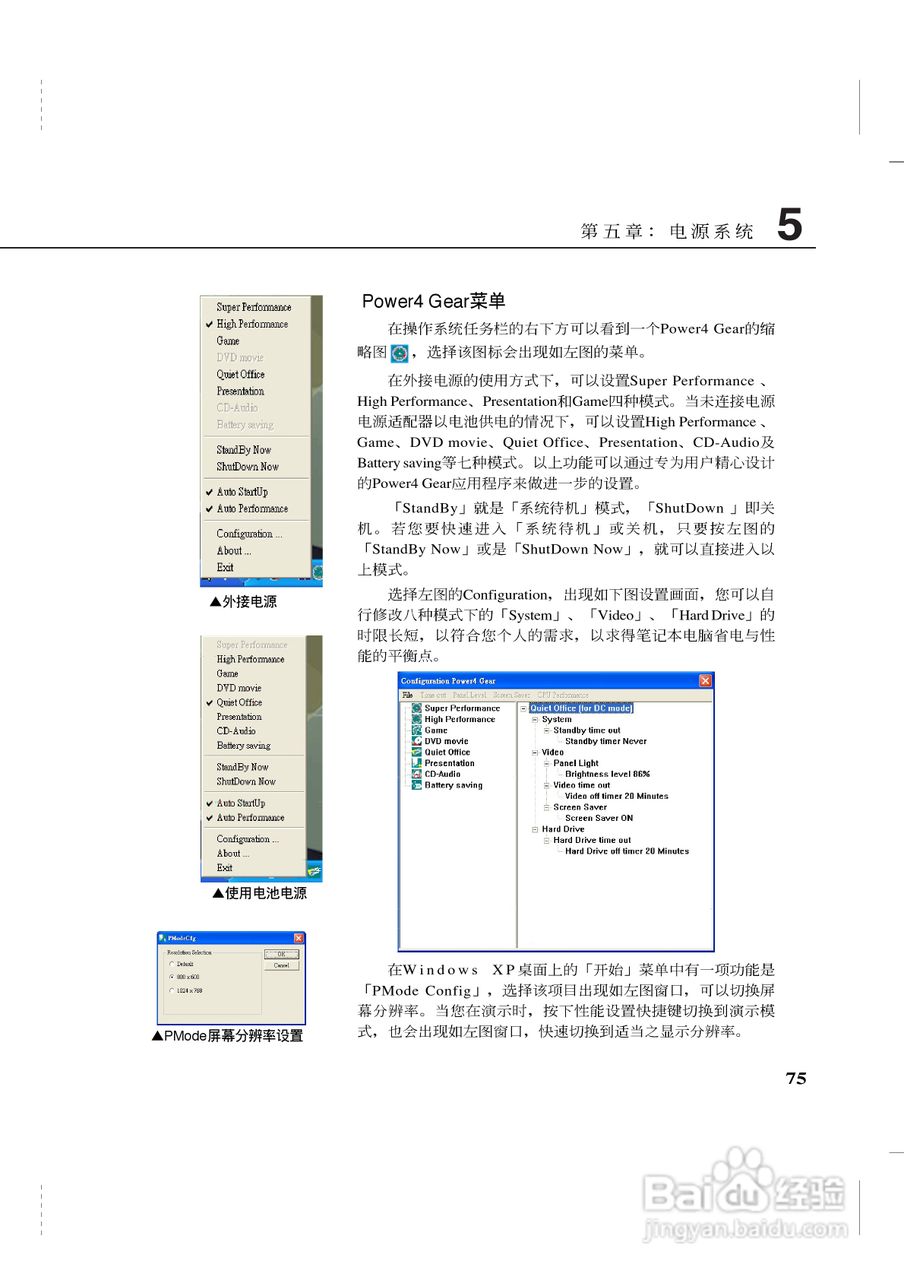 华硕Z35系列笔记本电脑使用说明书:[8]