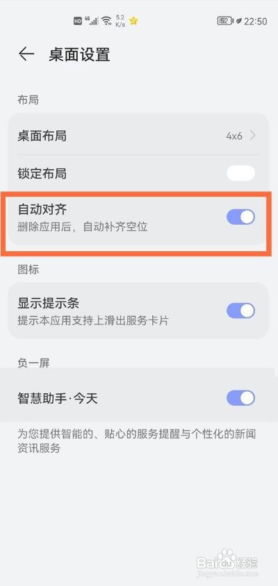 鸿蒙系统如何设置自动对齐图标
