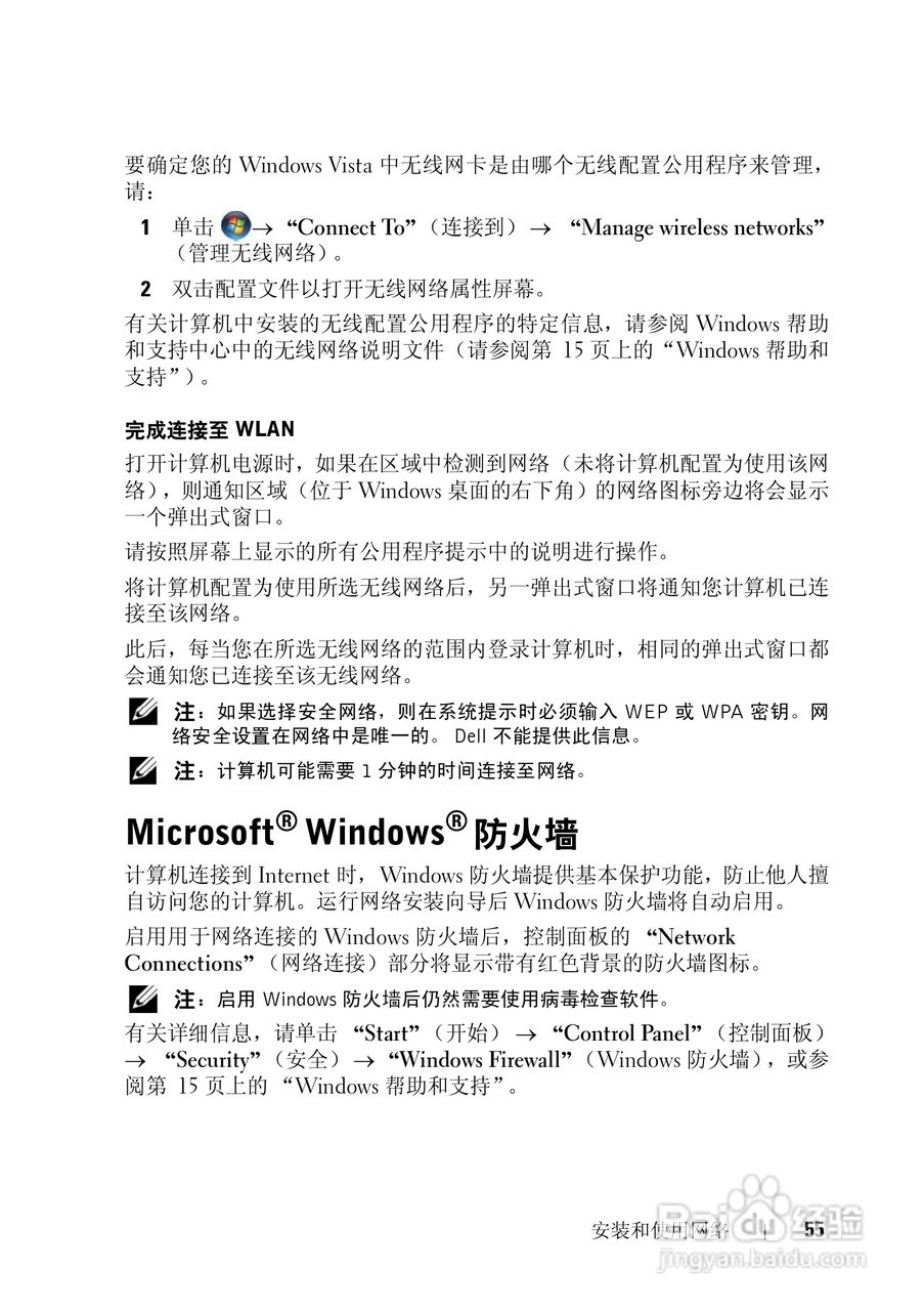 戴尔Vostro 1200笔记本电脑使用说明书:[6]