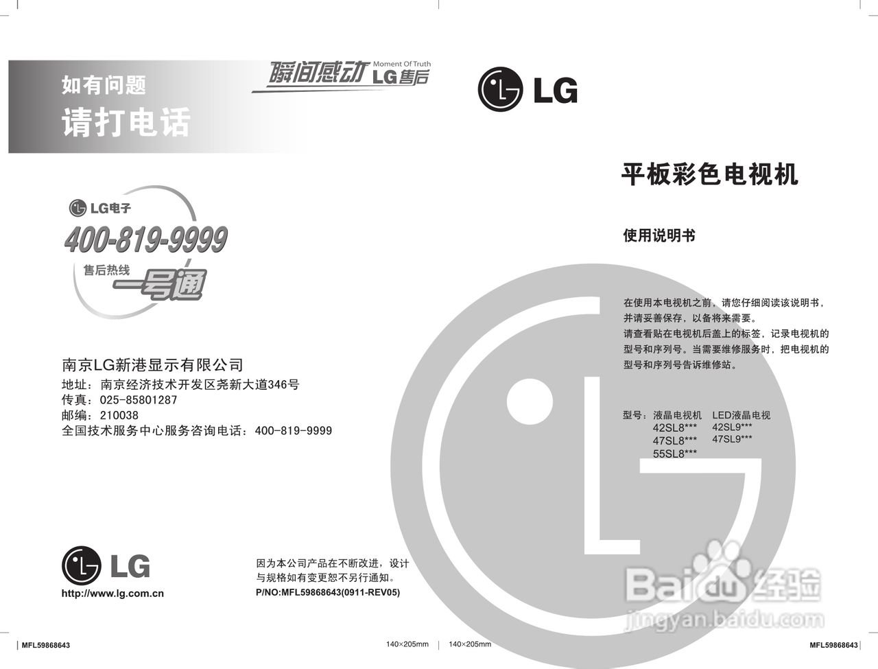 LG平板彩色电视机55SLB使用说明书:[1]