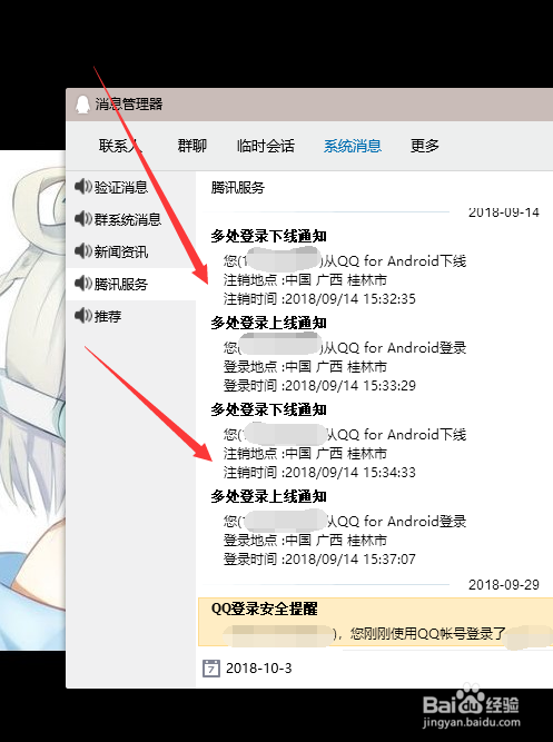 怎么查看我的QQ登录的具体时间和登录地点