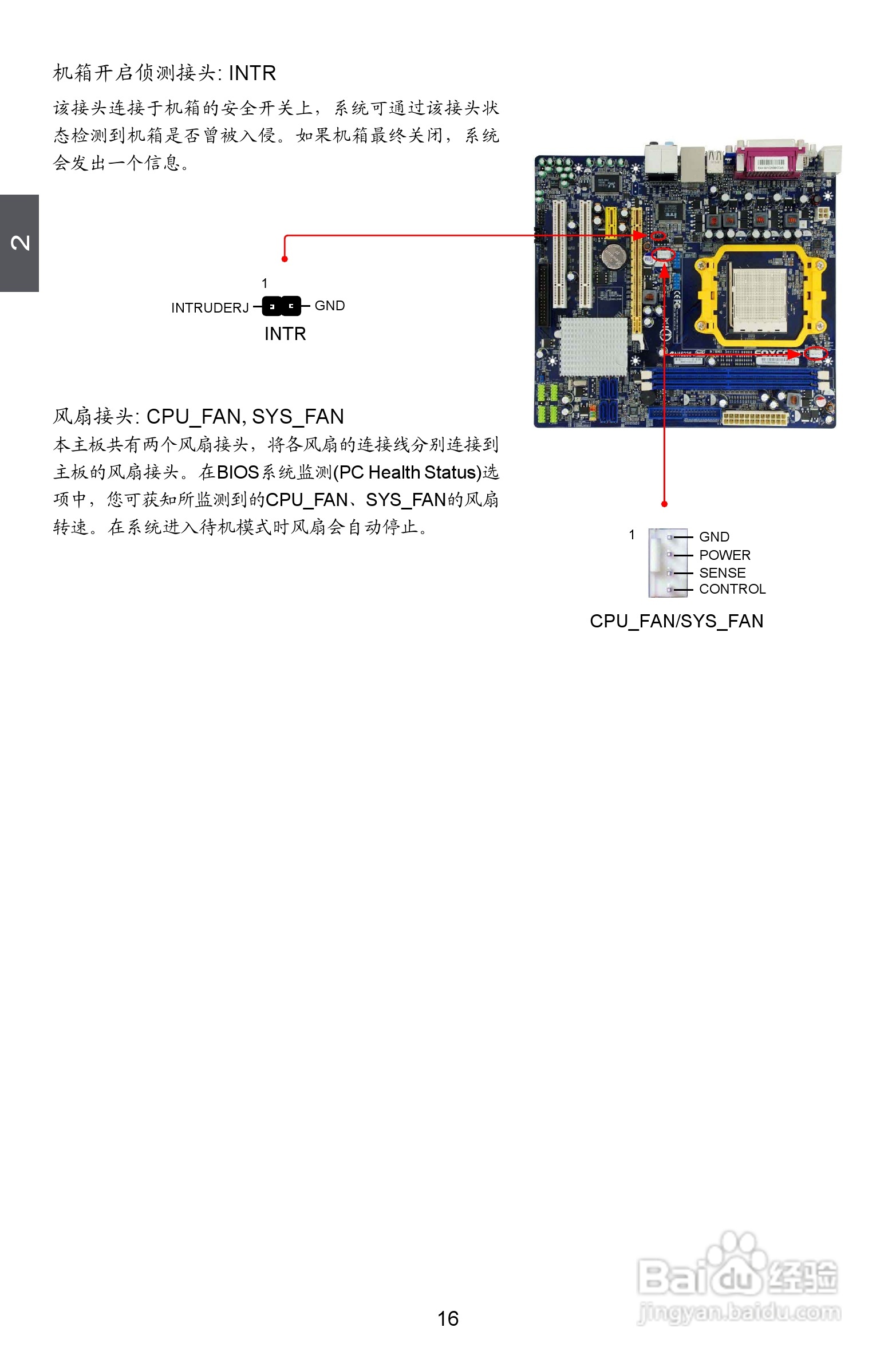 富士康M78MX型主板说明书:[3]