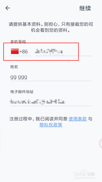 grab怎么注册邮箱