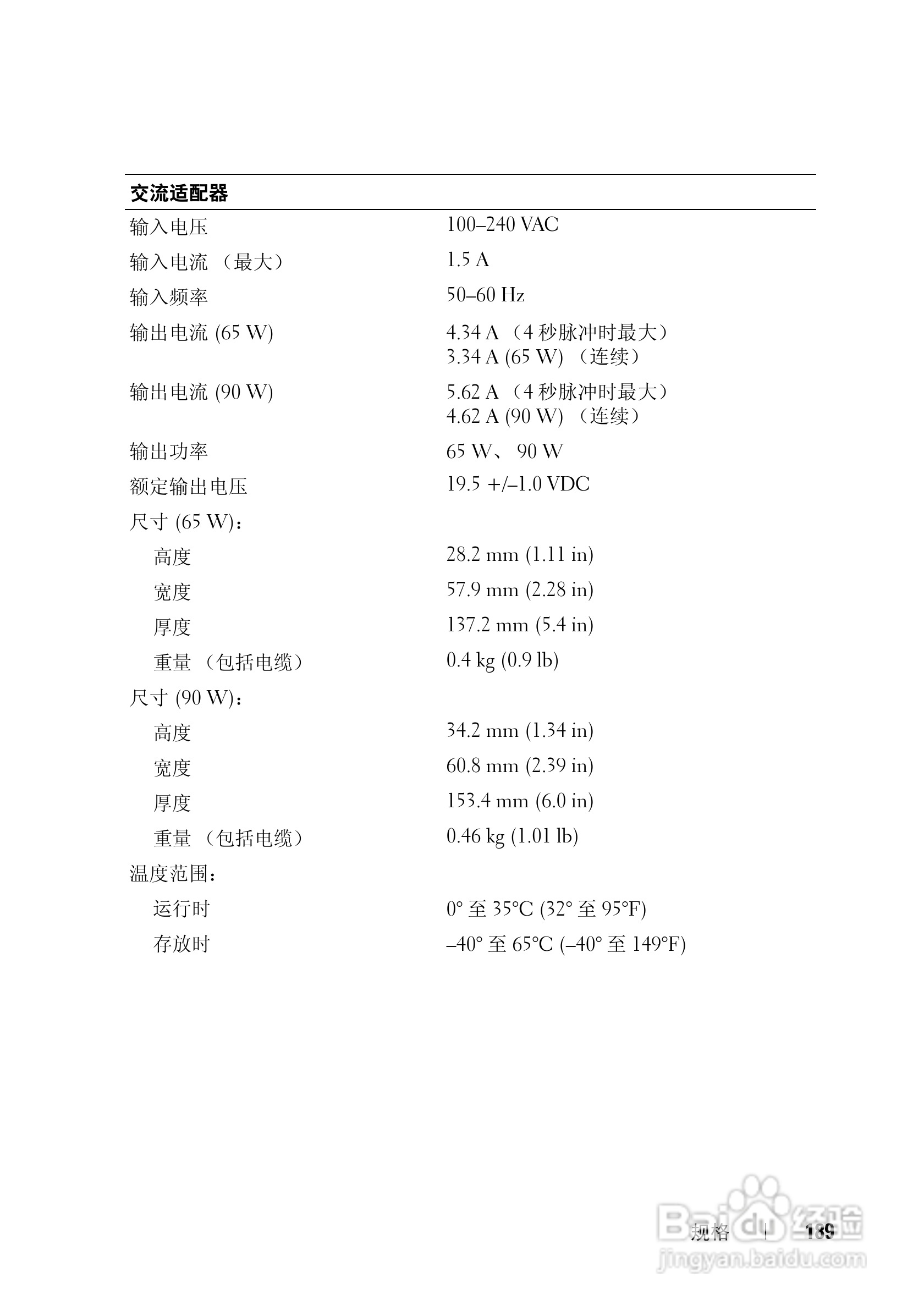 戴尔Vostro 1400笔记本电脑使用说明书:[19]