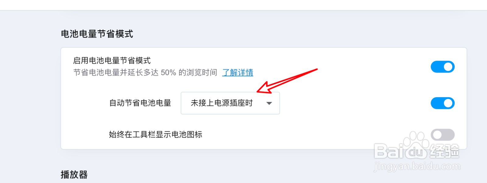 mac Opera浏览器怎么设置使用电池时自动节电