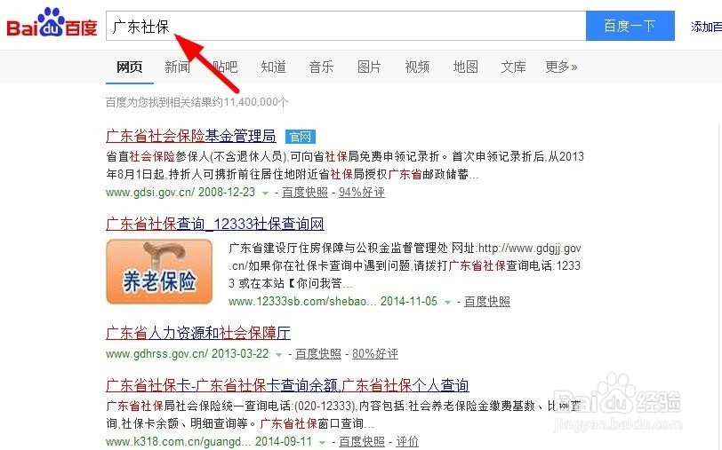 网上怎么查社保账户