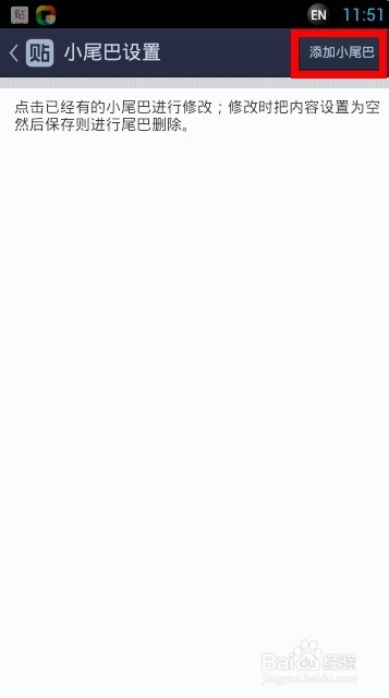 手机百度贴-吧小尾巴怎么设置