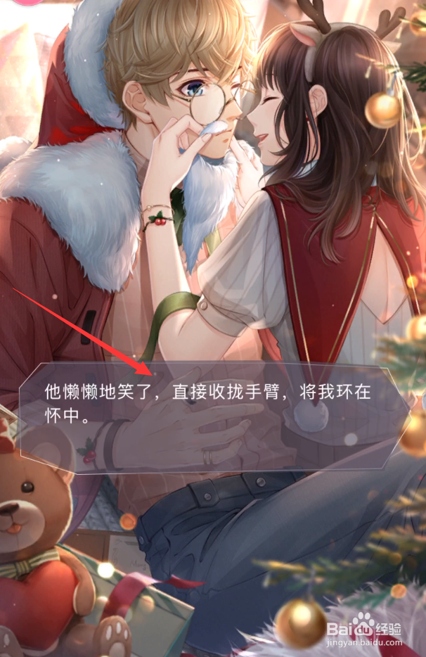 圣诞节约会游戏攻略