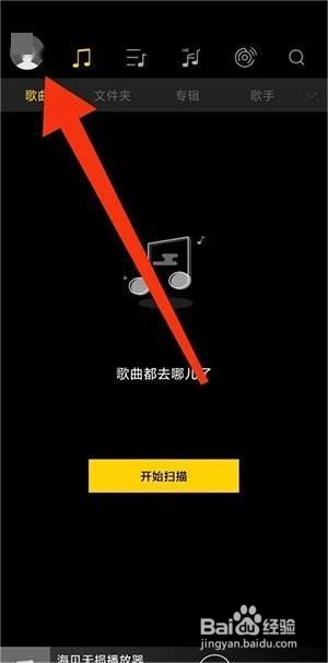 海贝音乐怎么修改语言?