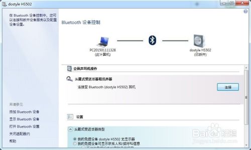 thinkpad T430如何启动蓝牙和安装蓝牙设备