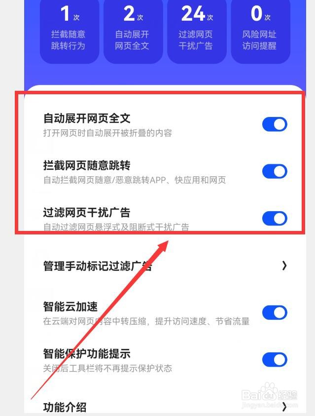 夸克如何开启网页智能保护