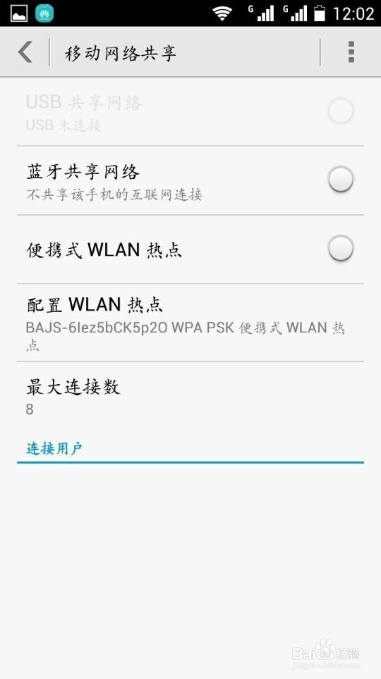 手机无线热点的设置