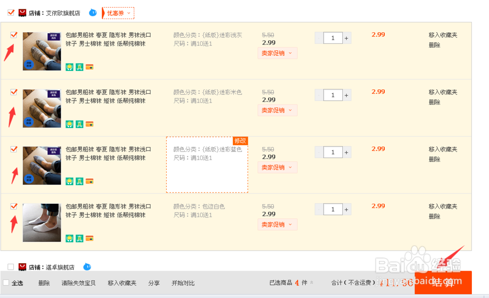 淘宝买东西 多种颜色怎样一起购买