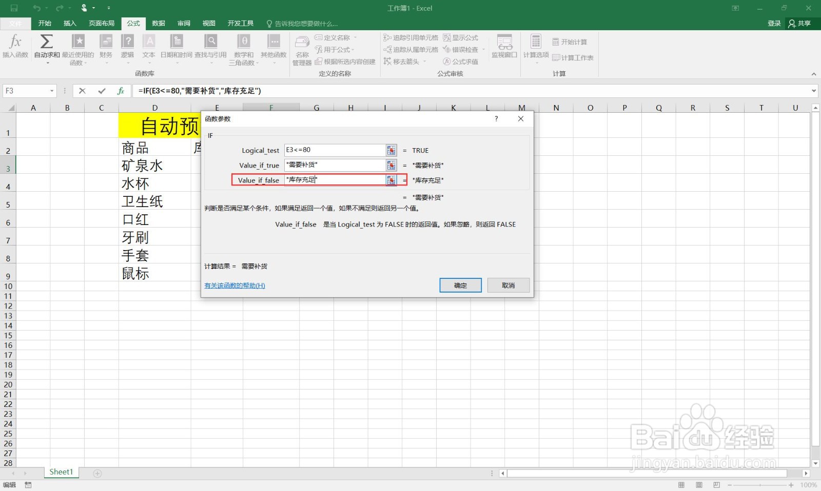 如何在excel中制作自动预警库存表