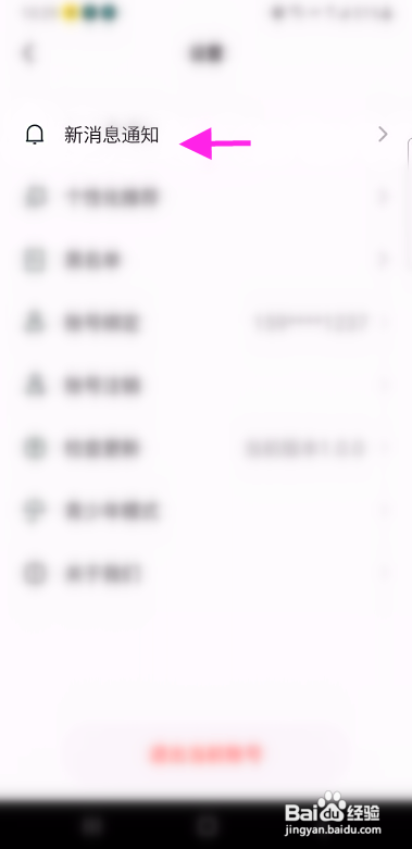 亲亲怎么关闭消息声音