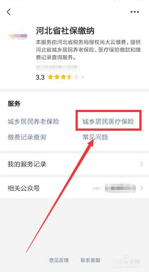 微信怎么交医保？