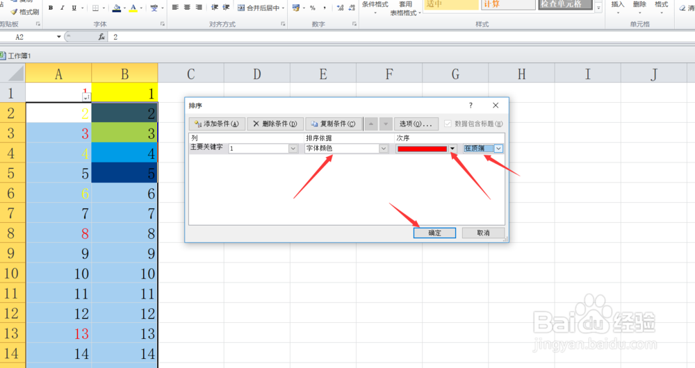Excel如何设置筛选