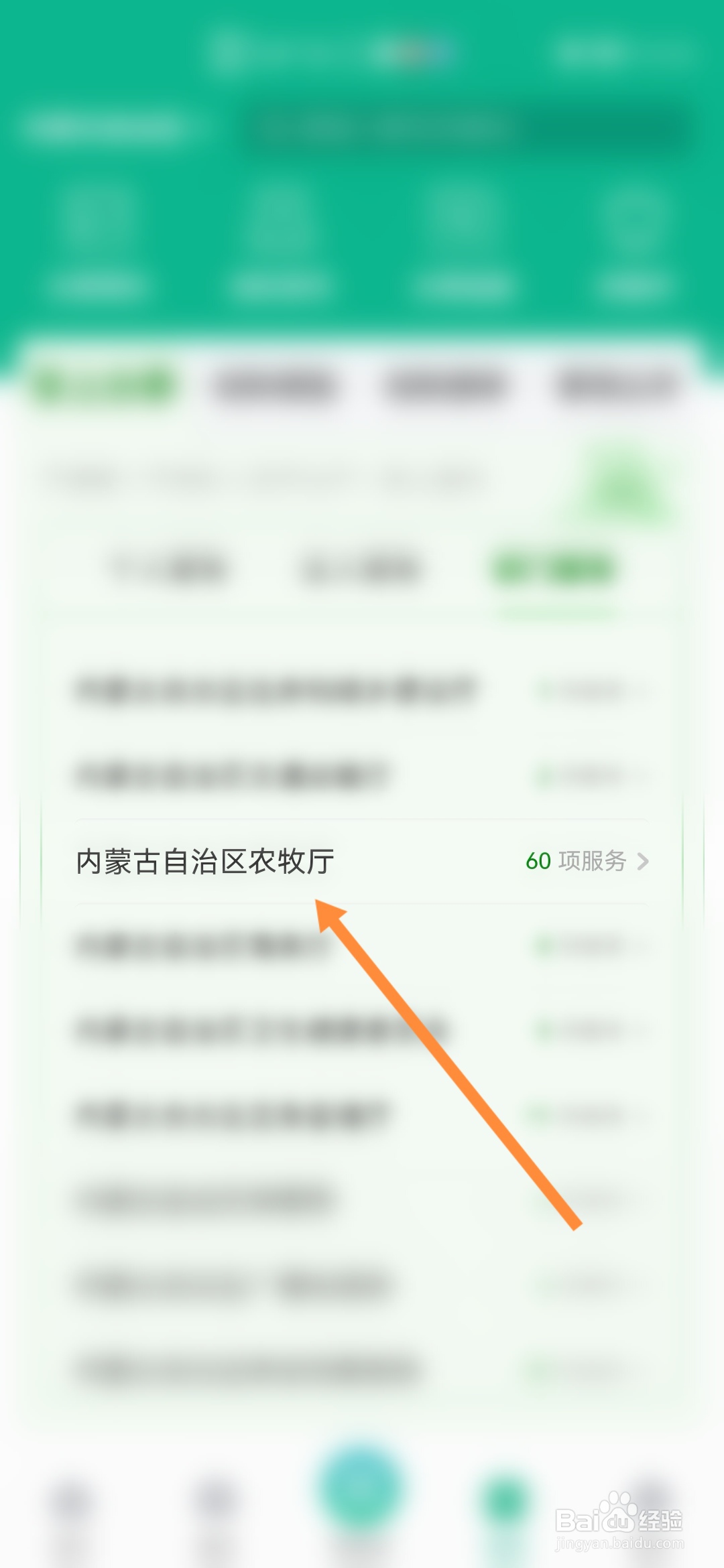 蒙速办怎样办理农业转基因生物加工许可