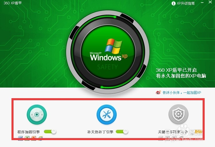 如何让你的WINXP系统更安全