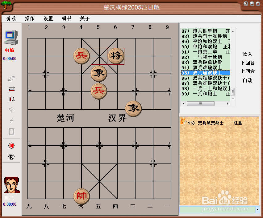 橘中秘（下)残局篇：一马和士象炮（一）棋谱