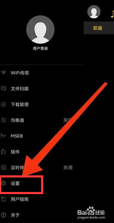 海贝音乐如何更换语言