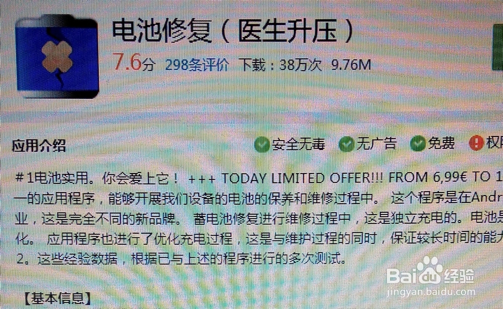 手机电池修复软件