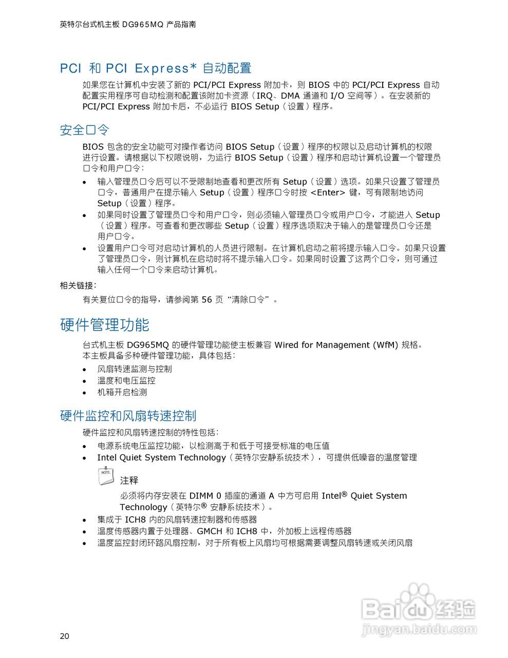 英特尔DG965MQ型主板说明书:[2]