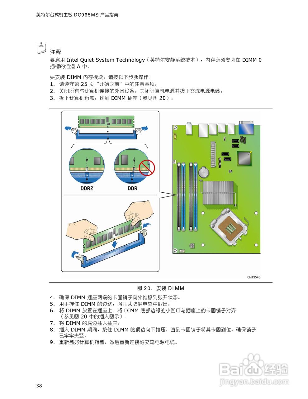 英特尔DG965MS型主板说明书:[4]