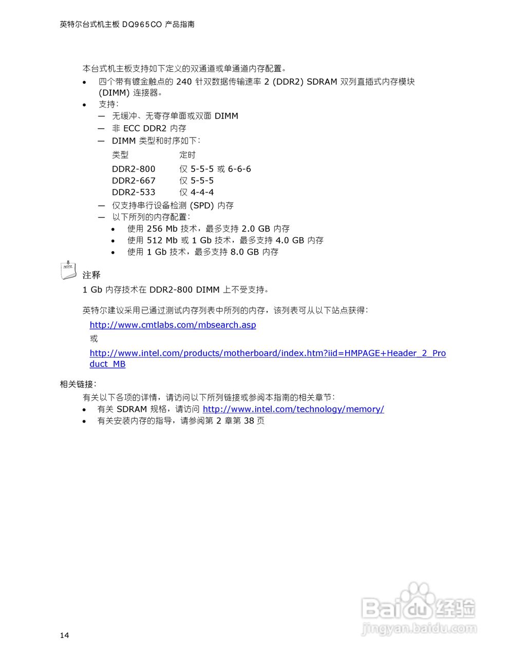 英特尔DQ965CO型主板说明书:[2]
