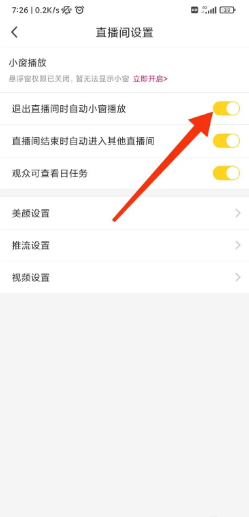 抖缘同城如何设置退出直播间自动小窗播放