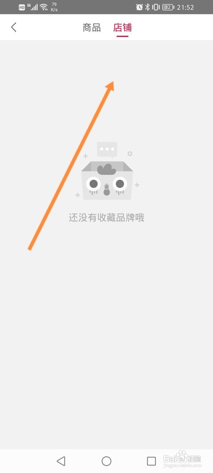 云集软件怎么查看收藏的店铺