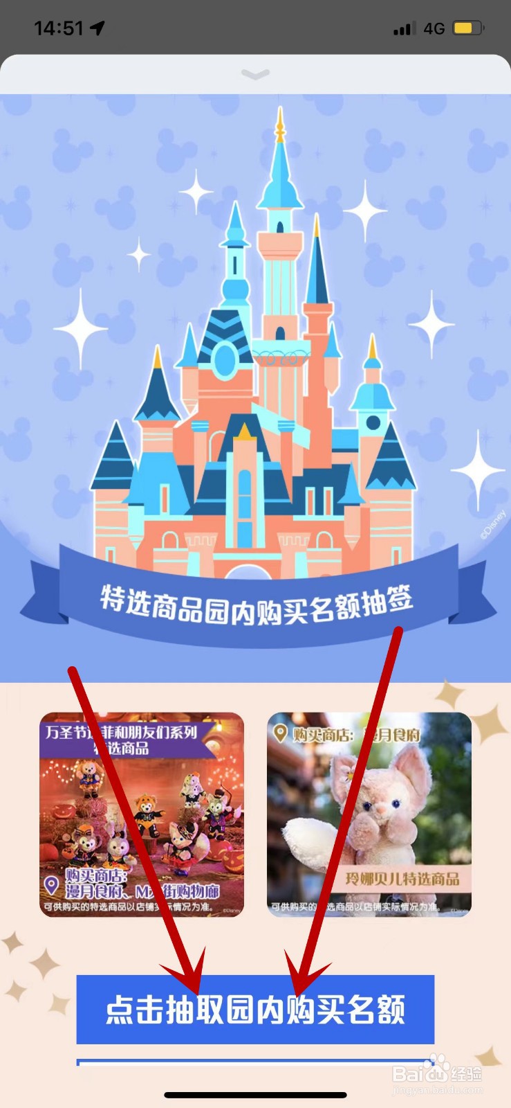 如何在迪士尼APP上抽签？