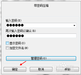 如何给压缩文件添加密码