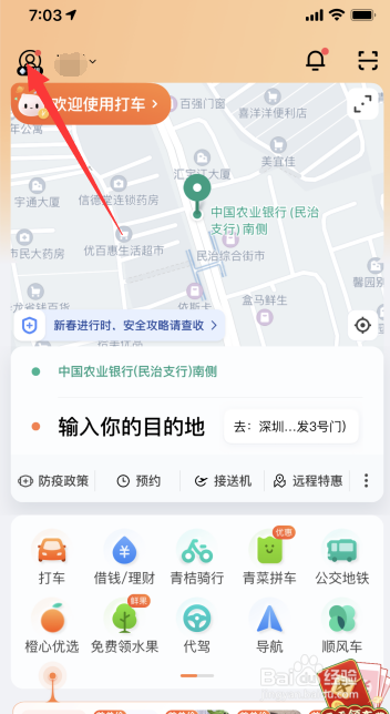 滴滴怎么注销账号