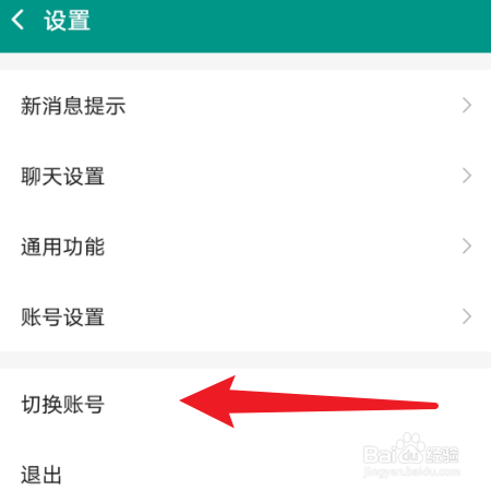 连信如何切换账号?