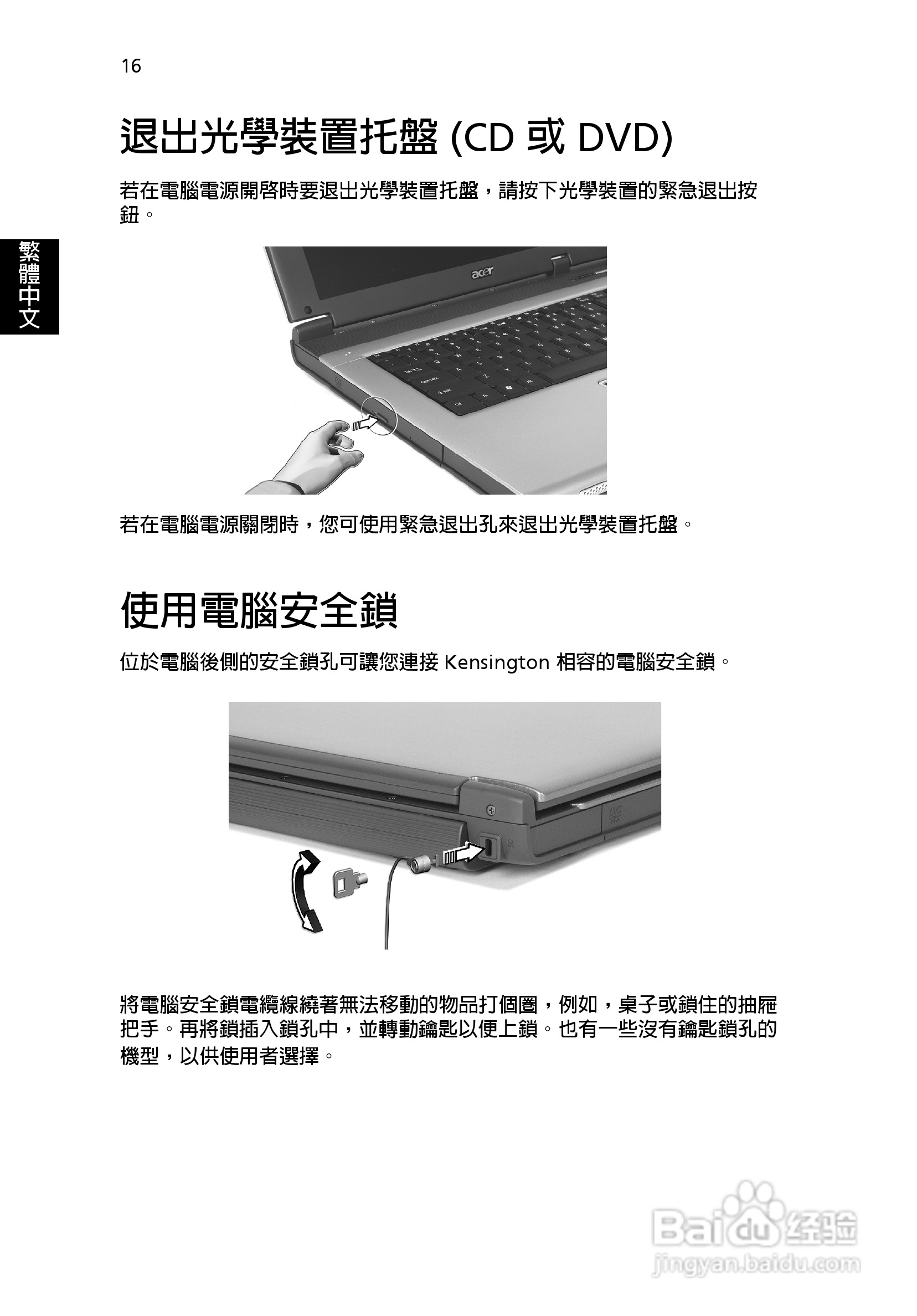 宏碁TravelMate 3500系列笔记本使用说明书:[3]