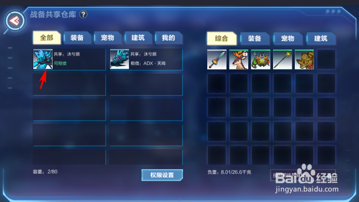 我的起源如何租赁宠物