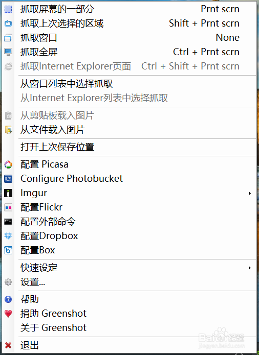 Greenshot 如何更改语言