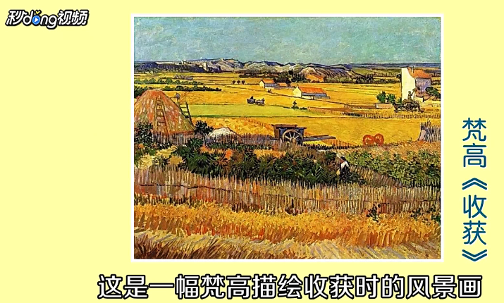 怎么赏析梵高经典作品